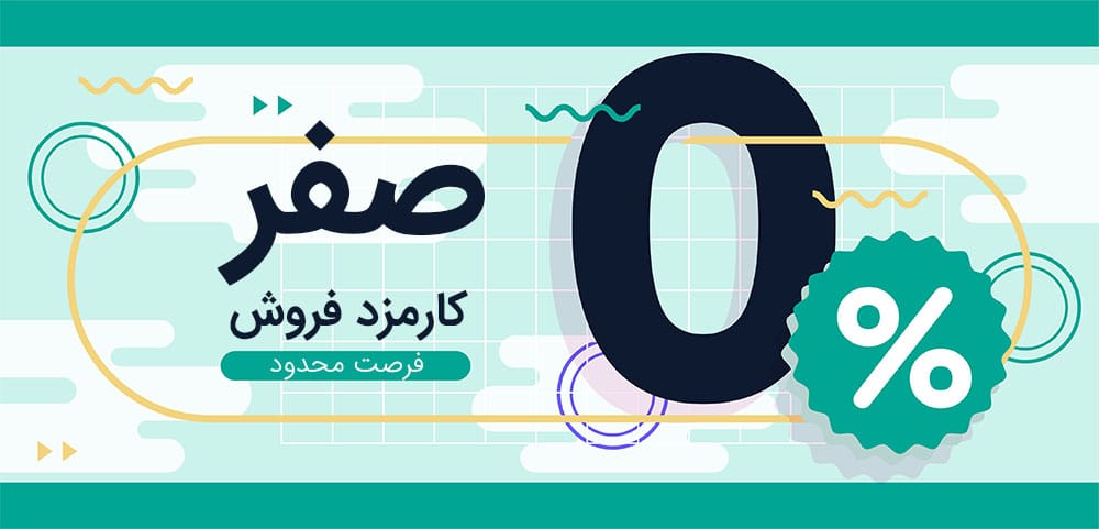 کارمزد فروش صفر برای فرصت محدود – یوکابوک نزدیک ترین بازار آنلاین کتاب - خرید و فروش کتاب دست دوم ، کتاب الکترونیکی ، pdf و کتاب های چاپی کارمزد فروش صفر برای فرصت محدود