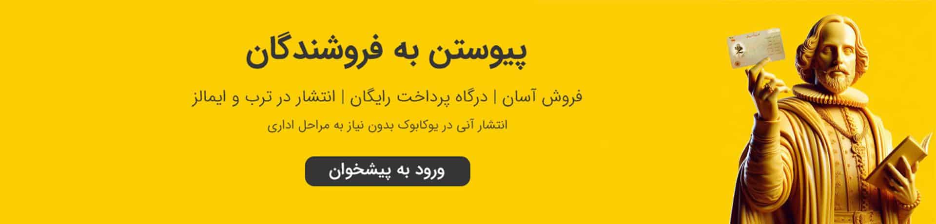 پیوستن فروشگاه ها - فروش کتاب دست دوم در یوکابوک