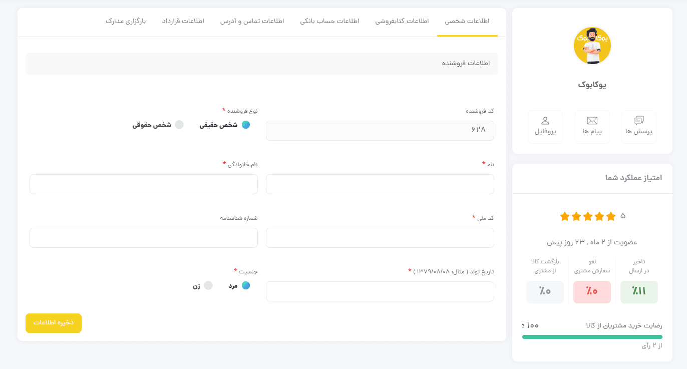 مدیریت کتاب فروشی بازار آنلاین کتاب دست دوم یوکابوک