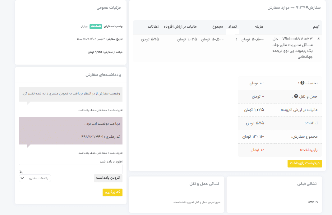 5مدیریت کتاب فروشی بازار آنلاین کتاب دست دوم یوکابوک