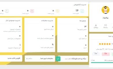 مدیریت کتاب فروشی بازار آنلاین کتاب دست دوم