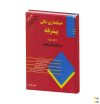 کتاب حسابداری مالی پیشرفته جلد دوم