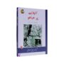 دانلود كتاب تنهایی پرهیاهو اثر بهومیل هرابال از یوکا