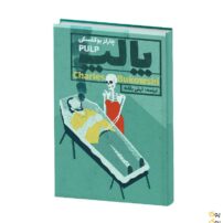 کتاب پالپ (عامه پسند ،Pulp) اثر چارلز بوکوفسکی