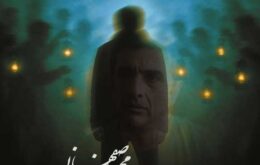 آهنگ رفتن